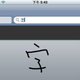 Illustration for article titled iPhone 2.0 Firmware Will Have Handwriting Recognition, Go to Japan and China?
